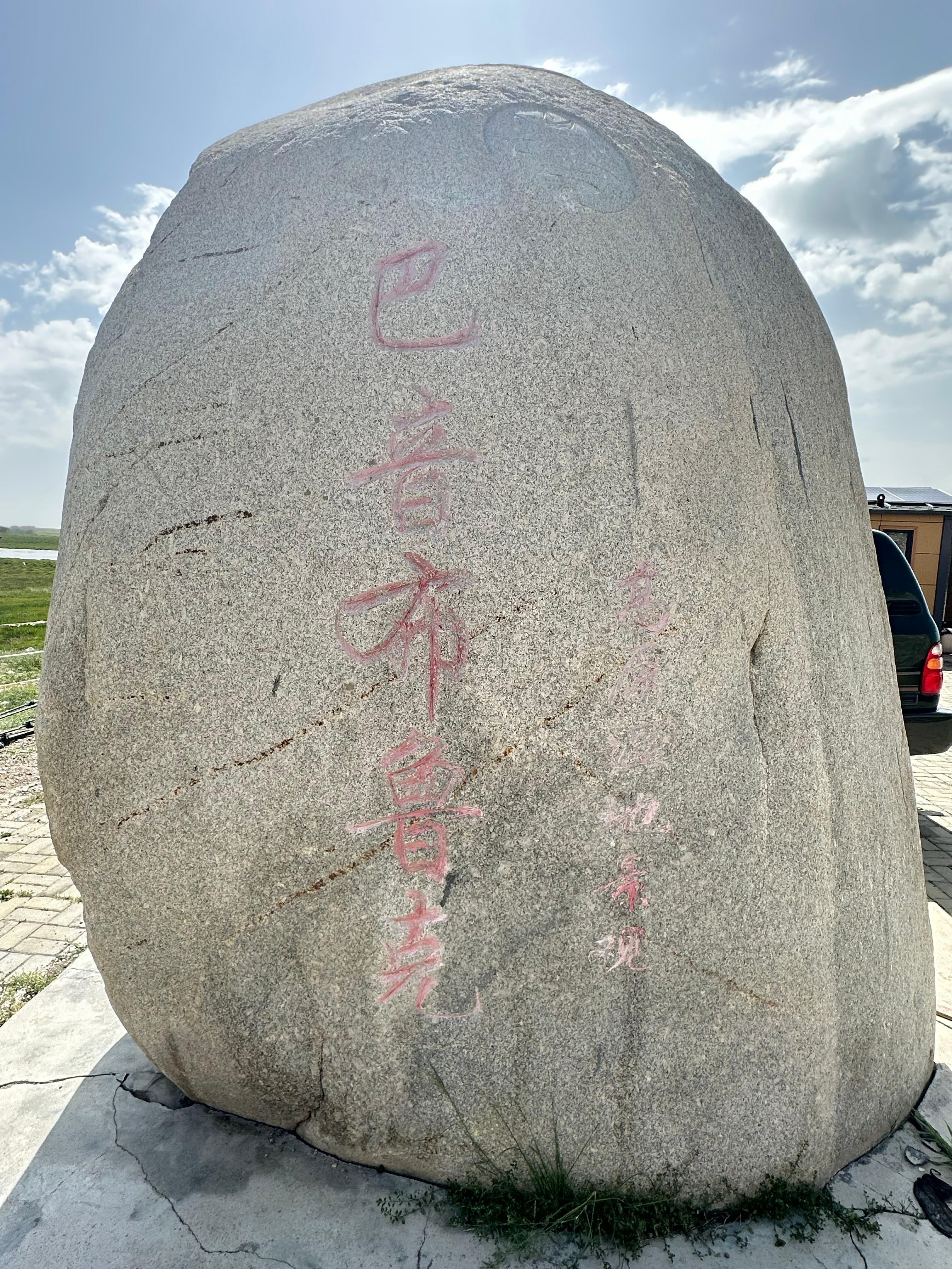 巴音布鲁克的圣泉！​​​