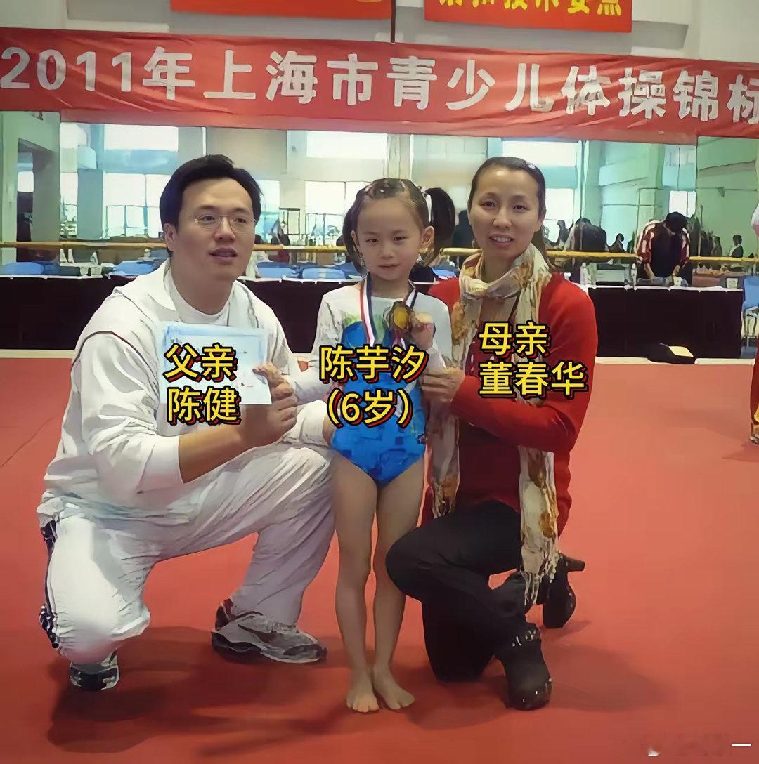 这是2011年6岁的陈芋汐在参加上海青少儿体操锦标赛时，与父母的合影，那时候的陈