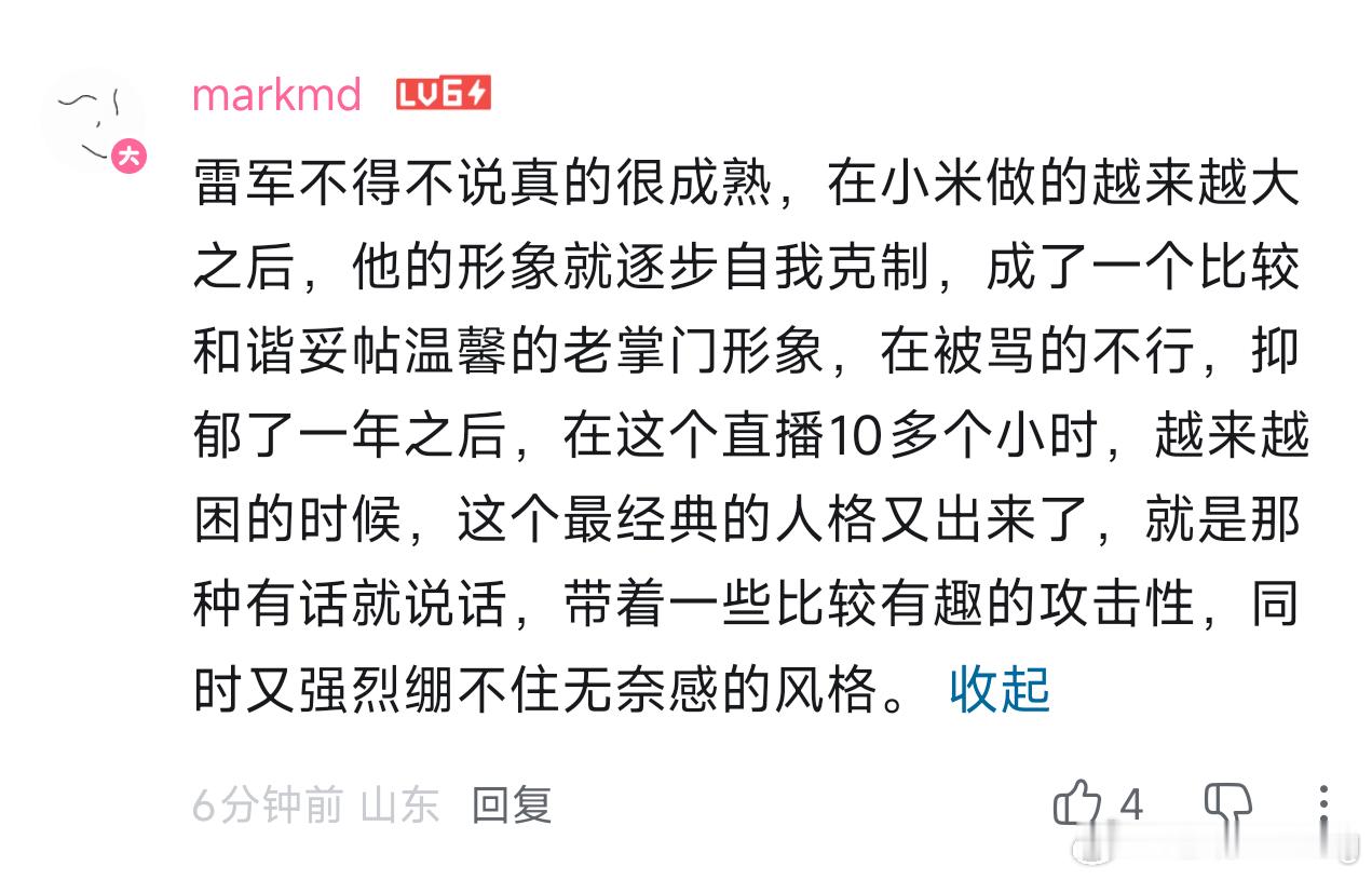 确实是这样，到后面雷总有些困到不行的时候，攻击性显著增强。给人的感觉就是人已经睡