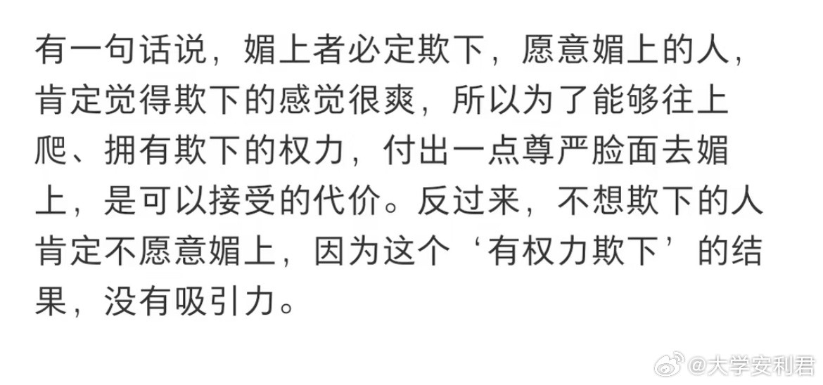 媚上欺下的含金量还在上升