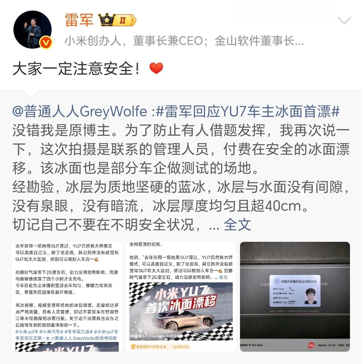 雷总现在发言，都会尤其强调安全了，真是被带节奏带怕了