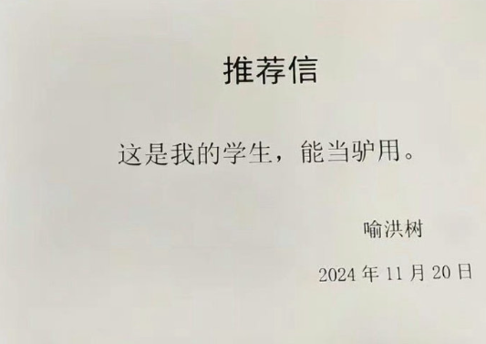 两位导师的推荐信​​​​。。。