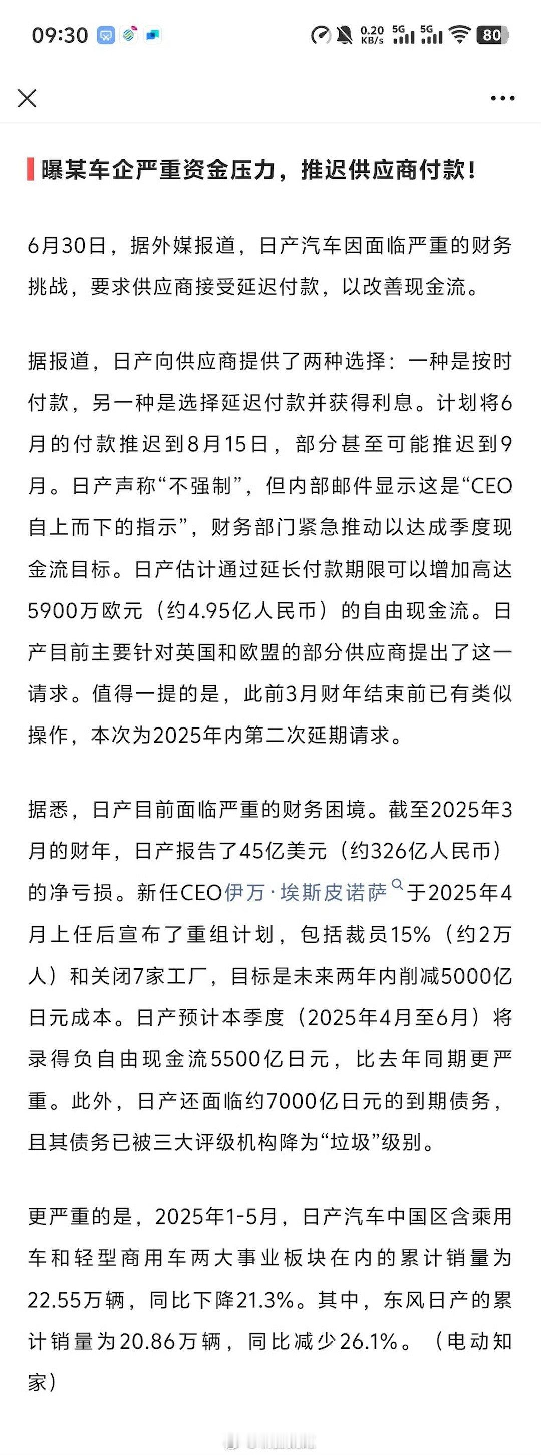 东风日产N7活动上保安小哥话音刚落这边日产资金紧张的消息就来了很多人在晒N7的订