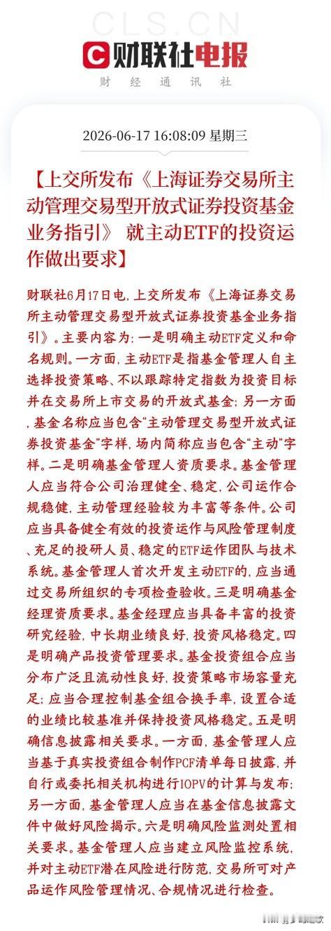 上交所发布重磅消息，主动型ETF基金出现，一大波资金又来了上交所今天正式定下规