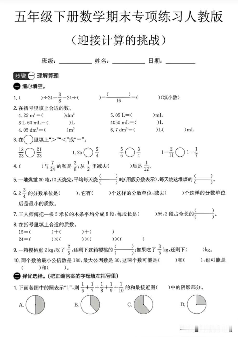 五年级下册数学期末专项练习——计算📚💡