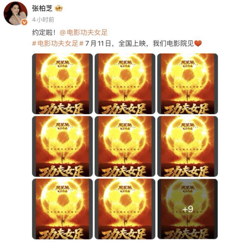 消息出来还不到半天，张柏芝就在个人社交平台连发18张电影云包场截图，明明白白告诉