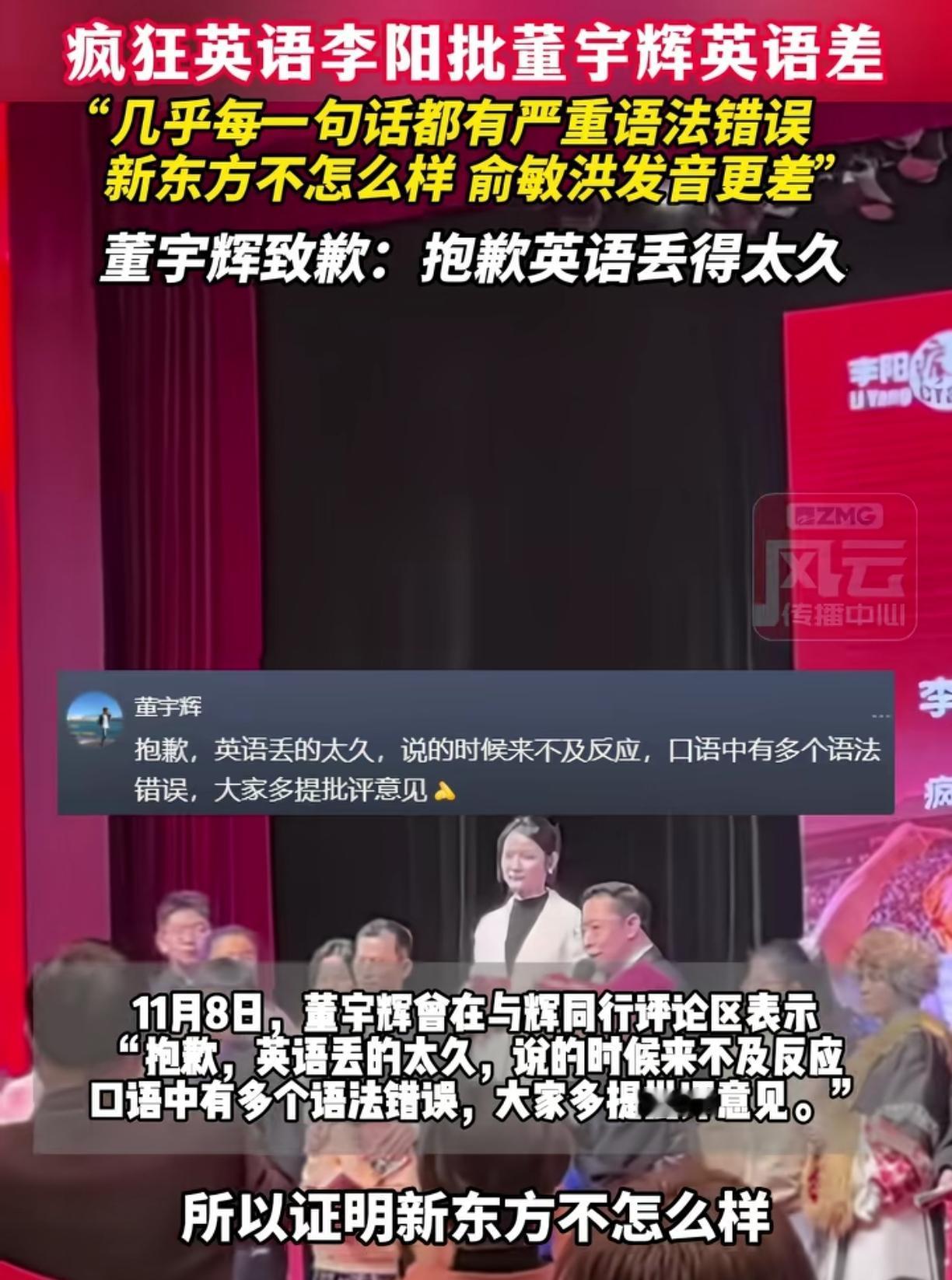 李阳说人坏话都不背人了，直接上大喇叭“董宇辉好几处严重语法错误，发音差，新东方