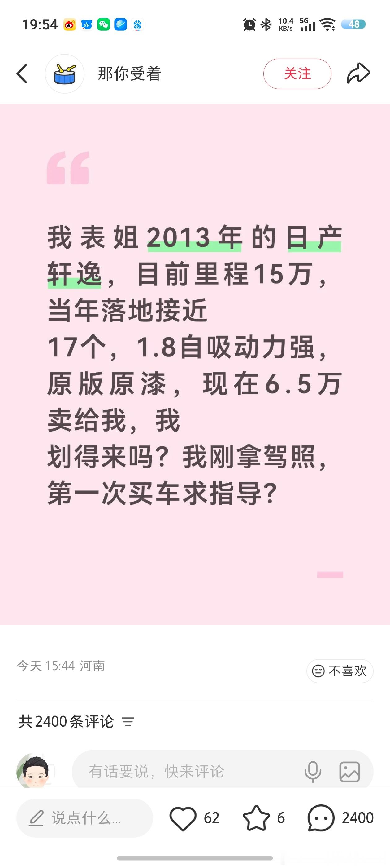 这位网友的表姐想把爱车卖给他，车辆是2013款日产轩逸，里程15万公里，当年落地接近17万。1.8L