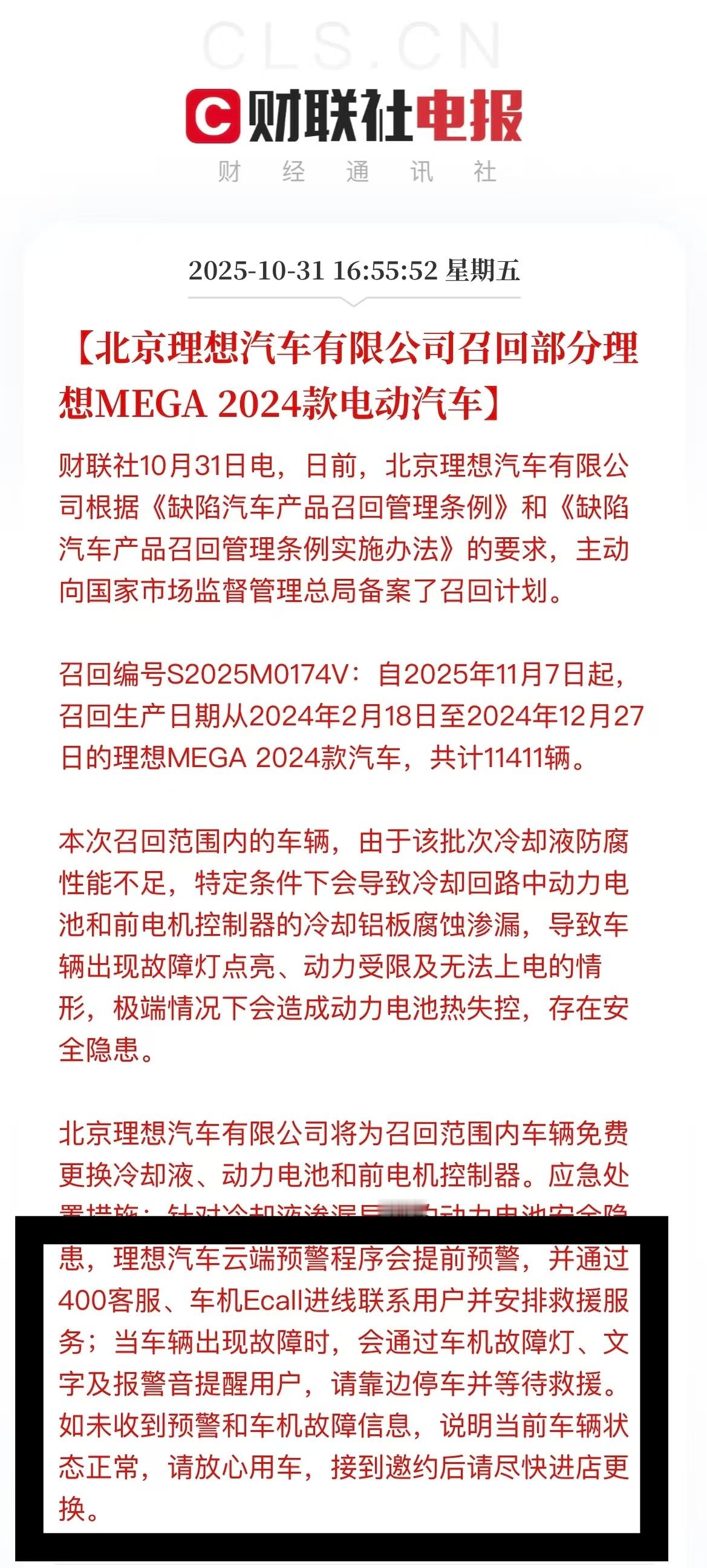 MEGA2024款电动汽车部分召回理想的召回电池公告暴露出来一个悲观的现实:厂家