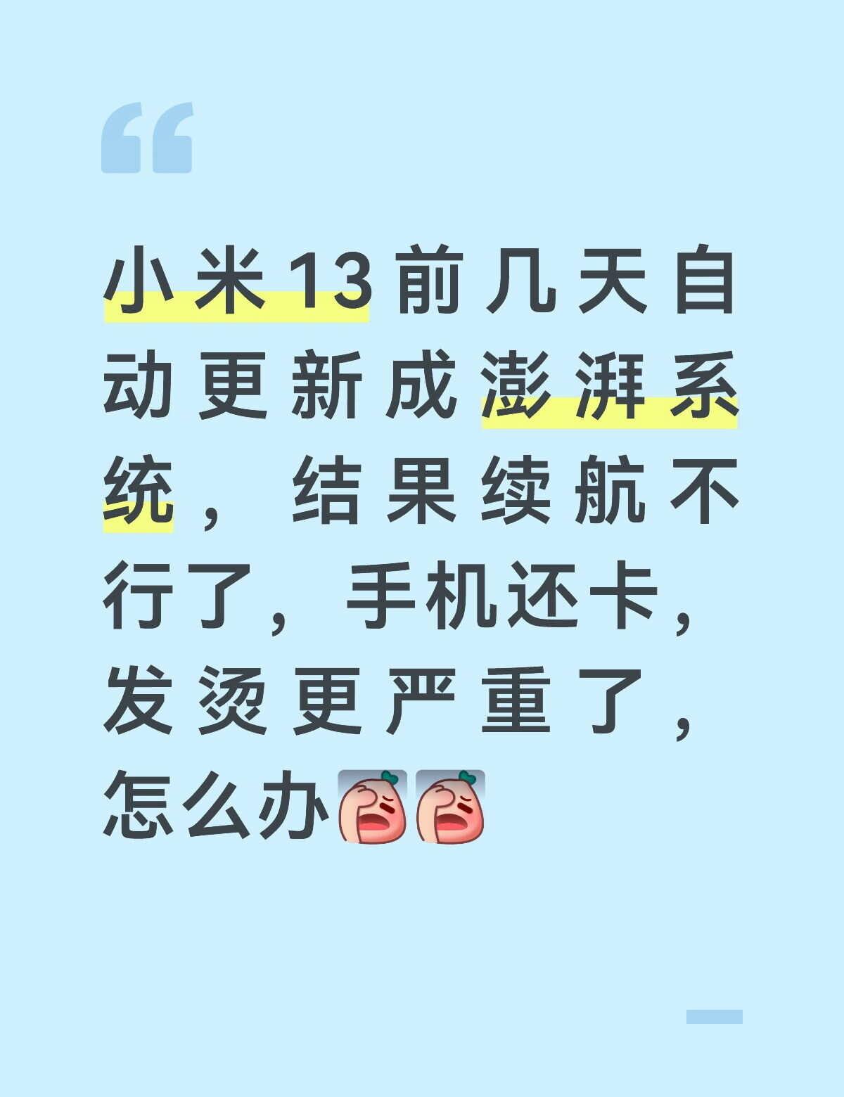 小米13系统更新系统更新国产手机安卓手机小米前几天自动更新成澎湃了，结