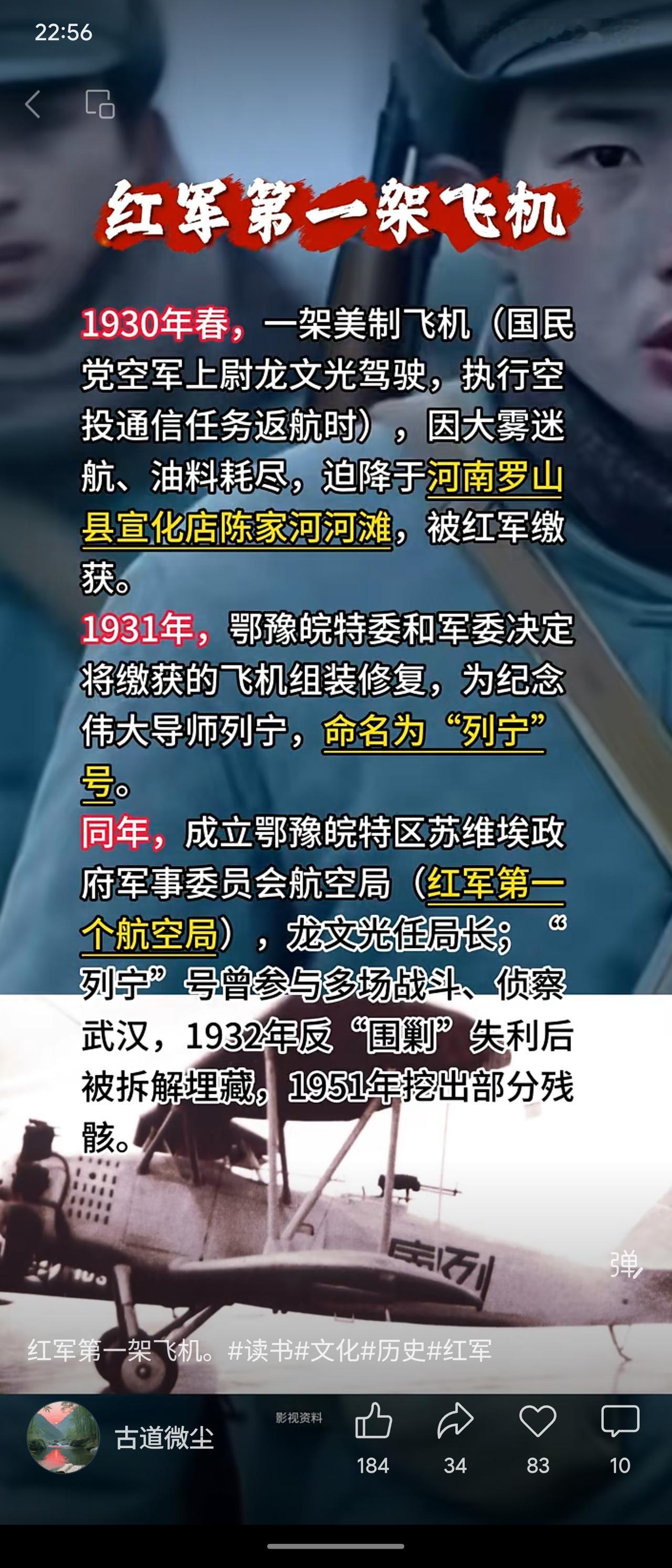 1930年红军缴获国民党飞机，次年修复命名“列宁”号并成立首个航空局，曾参战侦察