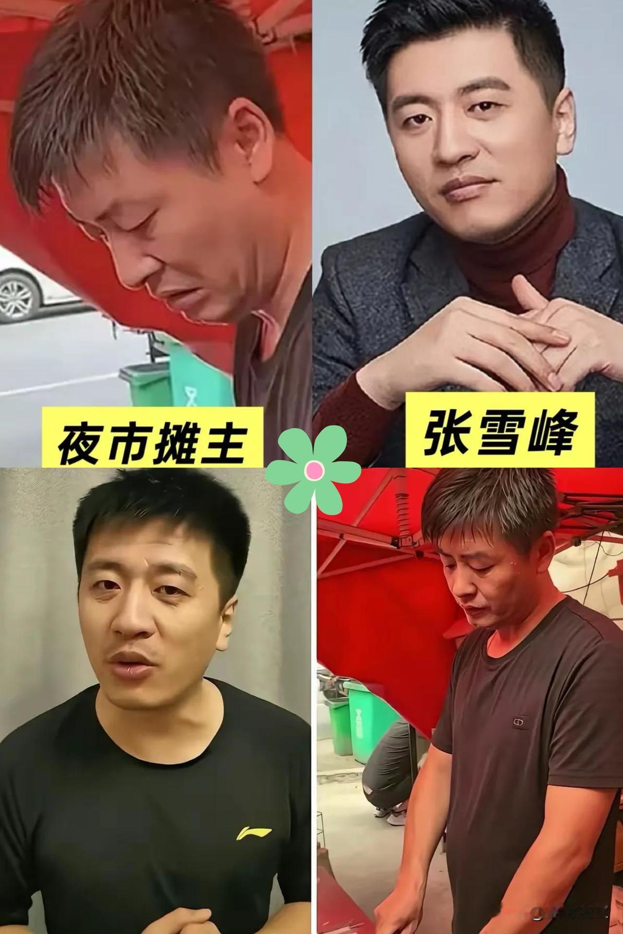 我问我老公，一个神似张雪峰的人为什么不吃这波流量？老公转过头看着我说：不是他