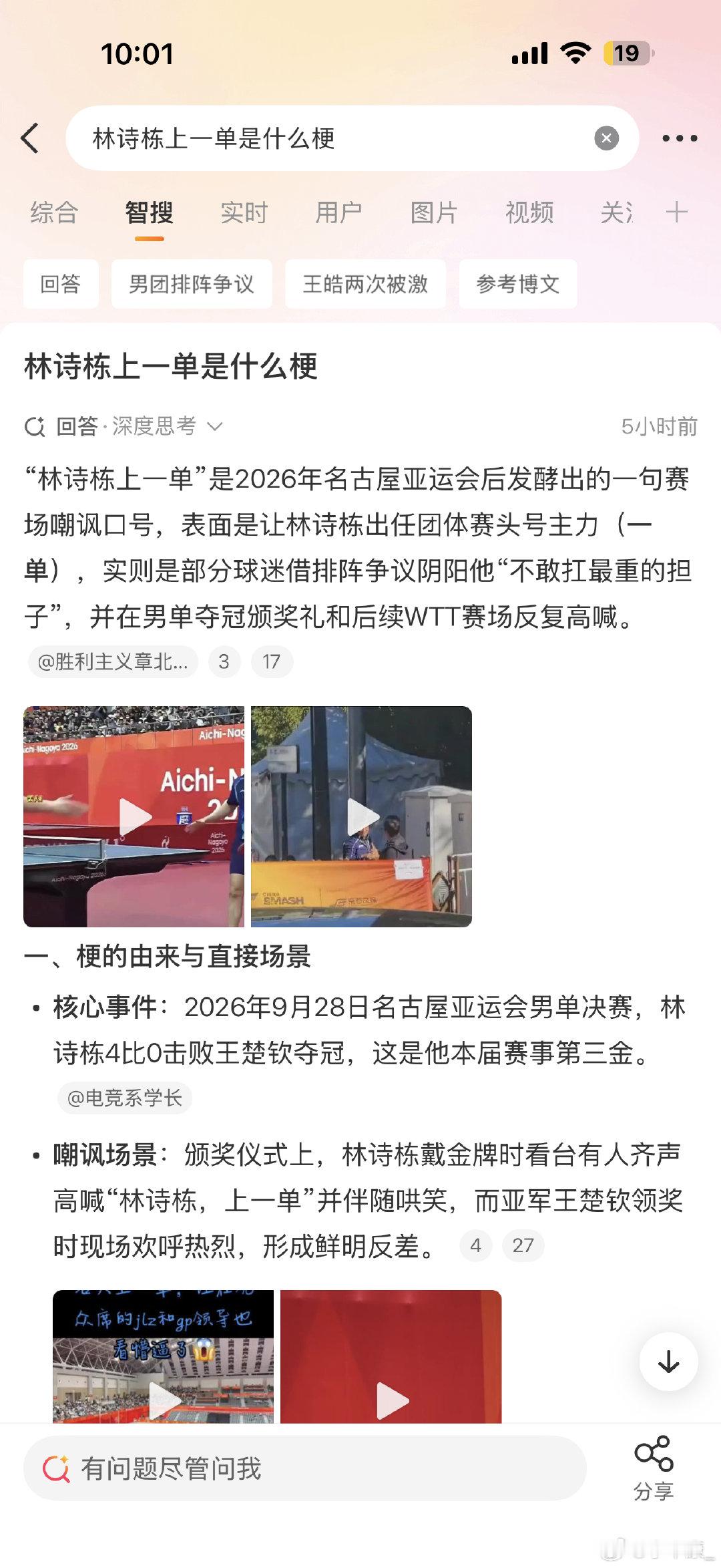 #中国乒协已报案#我觉得有必要科普一下，“林诗栋上一单”这个口号很多人以为是林诗栋粉丝替他鸣不平，其