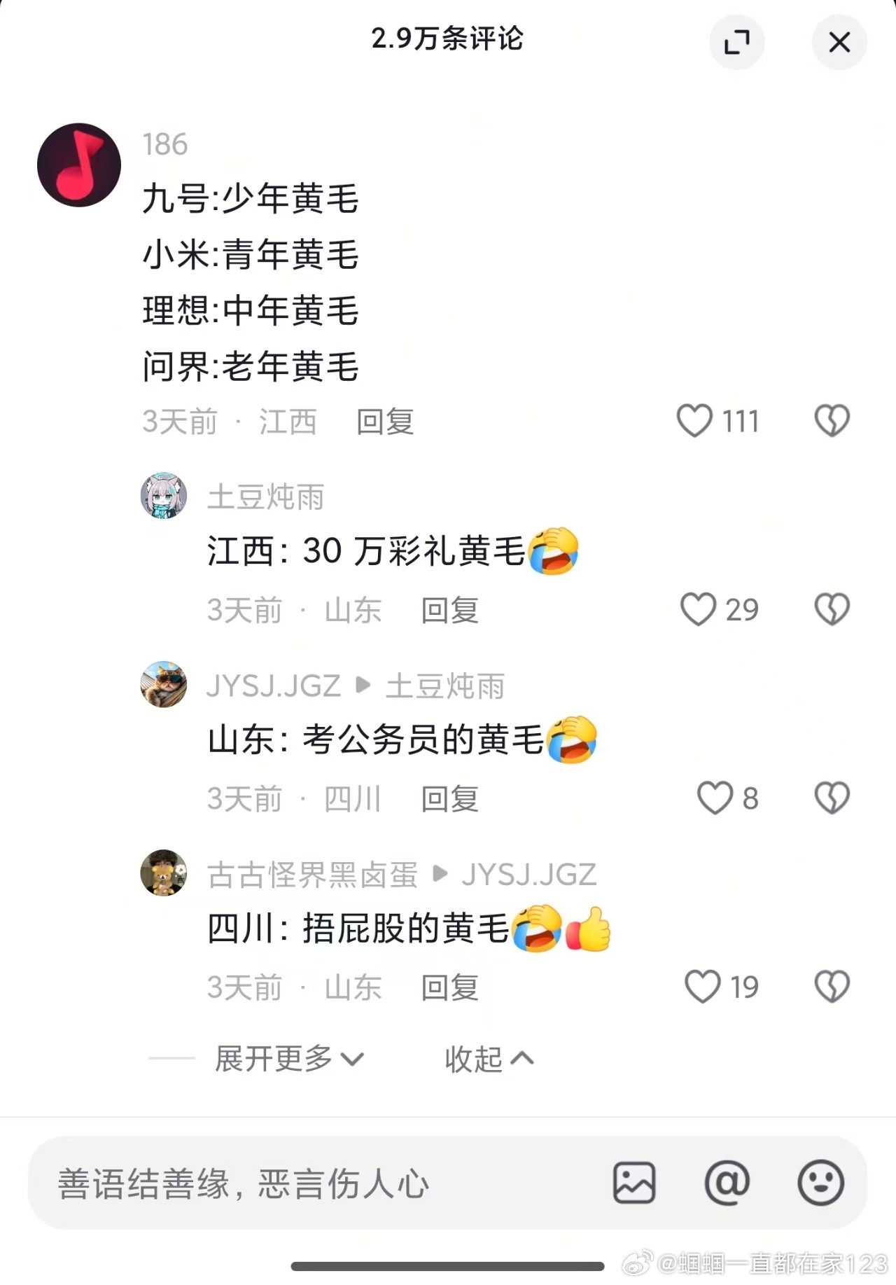 黄毛总结认可否[doge][doge][doge]​​​