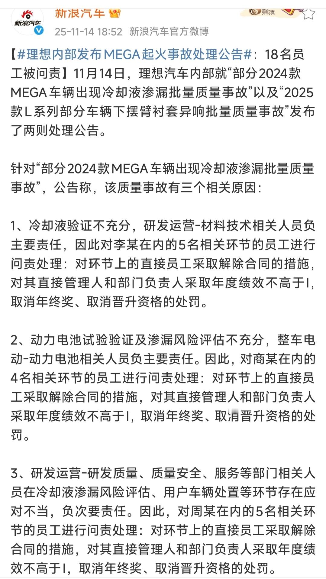 理想问责MEGA起火事故相关员工这事，还是得讲流程的。我们做最坏最坏的假设：如果