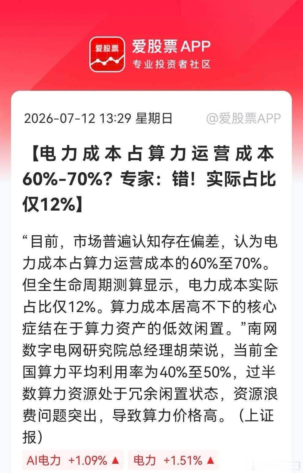 一条消息让我“颠覆认知”了！算力价格居高不下的真相，“不是电太贵，是机器太闲”…