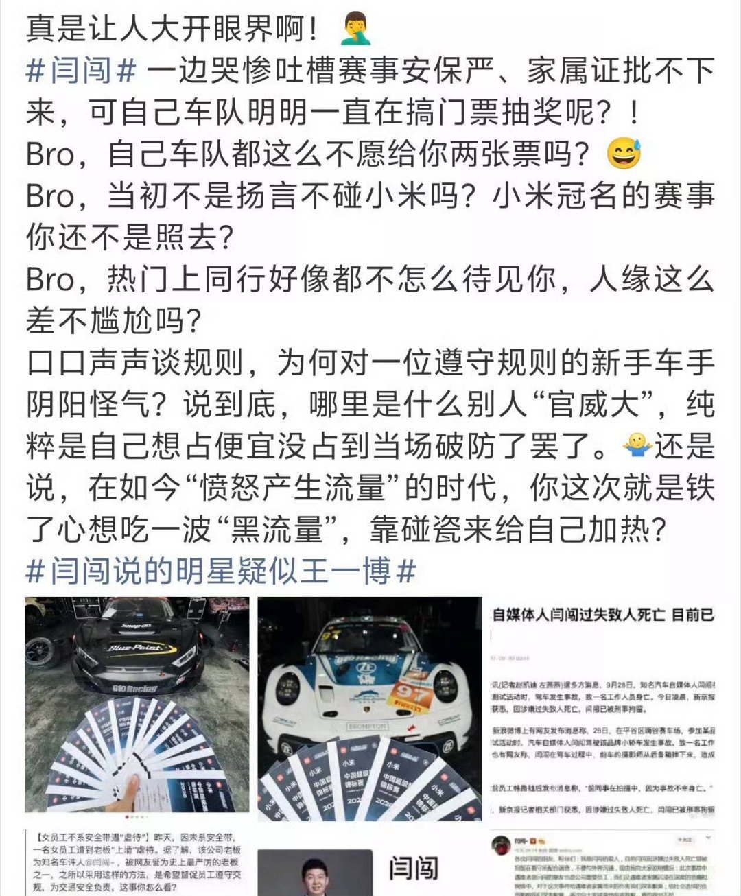 闫闯说的明星疑似王一博真大开眼界，原来自己的车队有送门票，宁愿拿出来抽给别人也