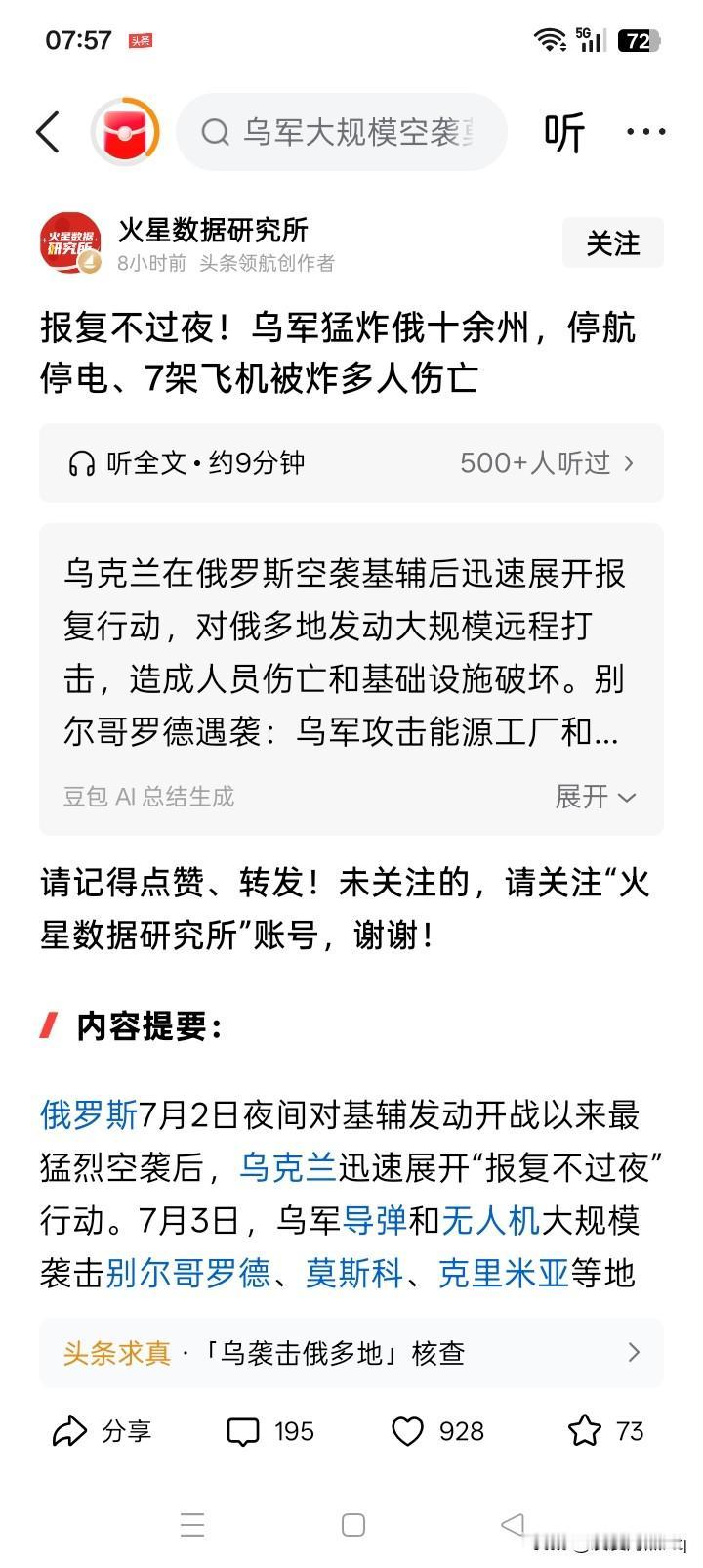 果不其然？俄罗斯在7月2日使用导弹和无人机报复性袭击轰炸乌克兰后，乌克兰又立即