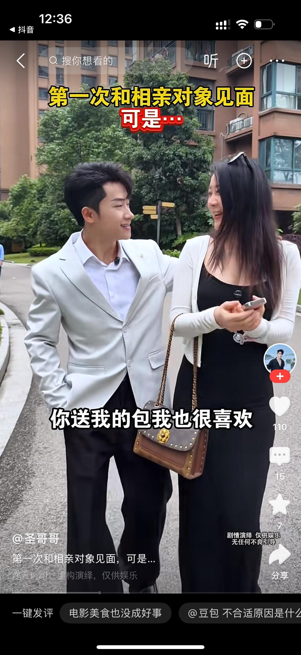 女人对男子说，今天的电影很好看，饭也很好吃，你送我的包也很好看。男子看女人很满意