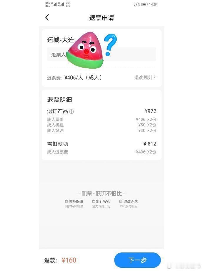 崩溃了上飞机前通知入职