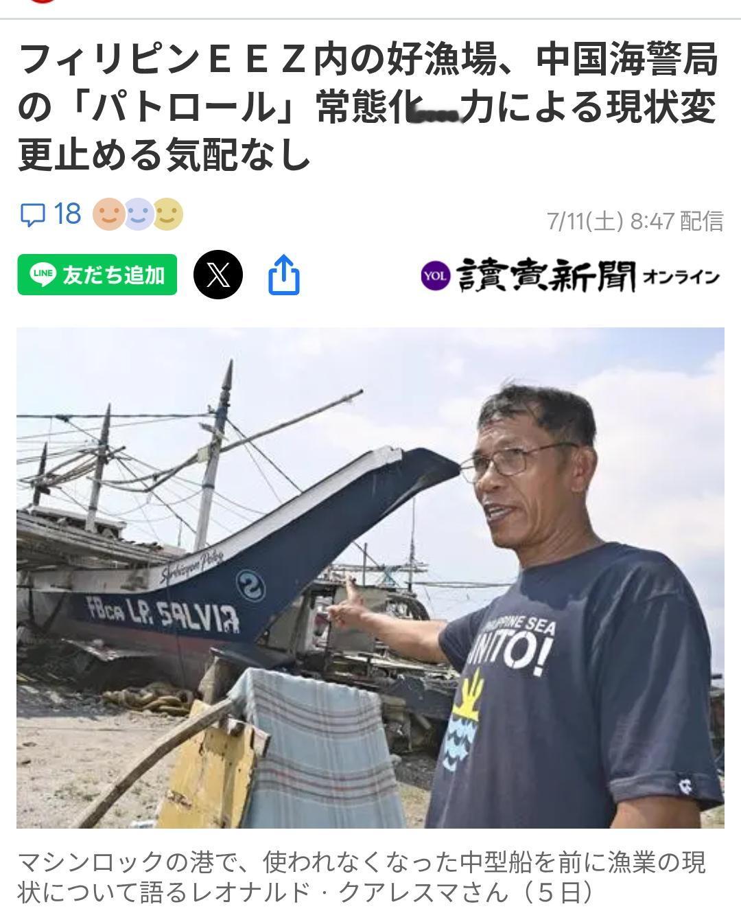 日媒颠倒黑白为菲渔民叫屈，指责我海警黄岩岛巡航日本《读卖新闻》7月11日刊文称