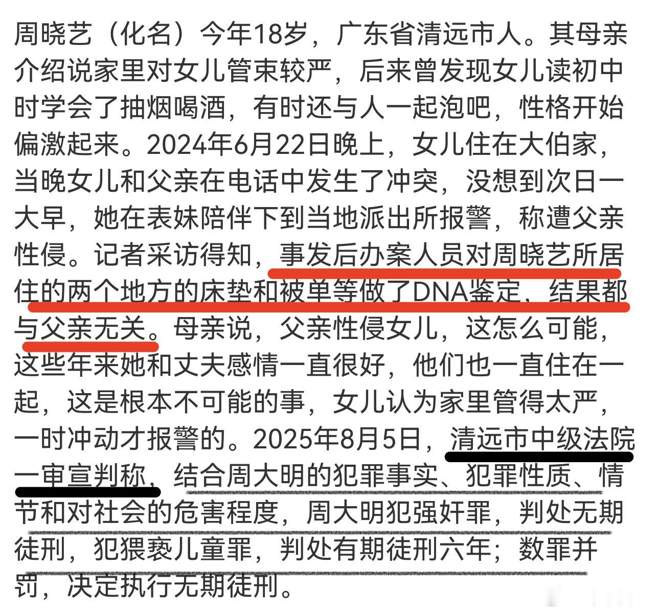 女儿一个谎让父亲坐了两年牢“你法我笑”写实案例？