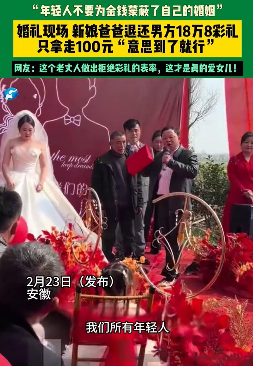 安徽，一对新人结婚，在婚礼现场，新娘的父亲发言时直接喊话现在的年轻人：不要被金钱