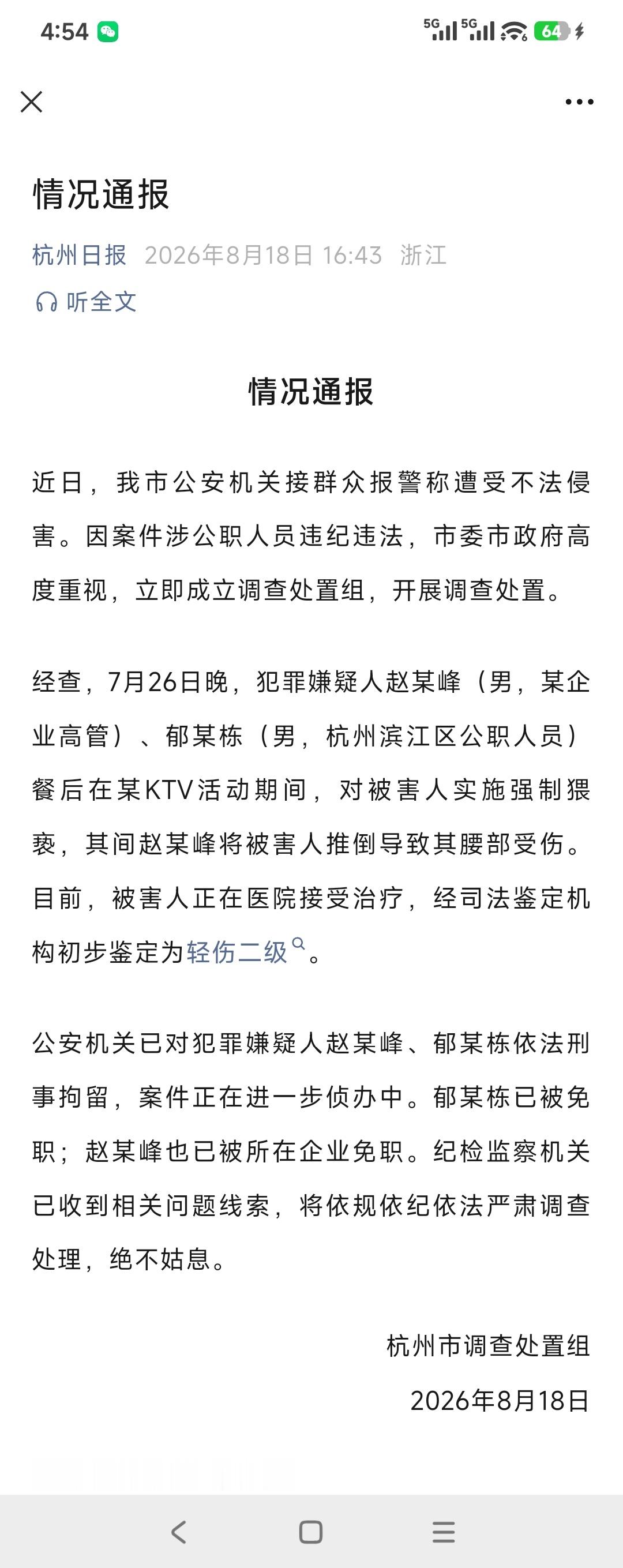 杭州酒局事件某些人手上有了点权力，身边围绕着一堆献媚者，在一声声恭维中就忘乎所以