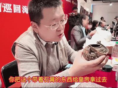 鉴宝专家太狠了，大爷拿着小茶壶去鉴宝，信誓旦旦的说这是大清御制。专家也没惯着他