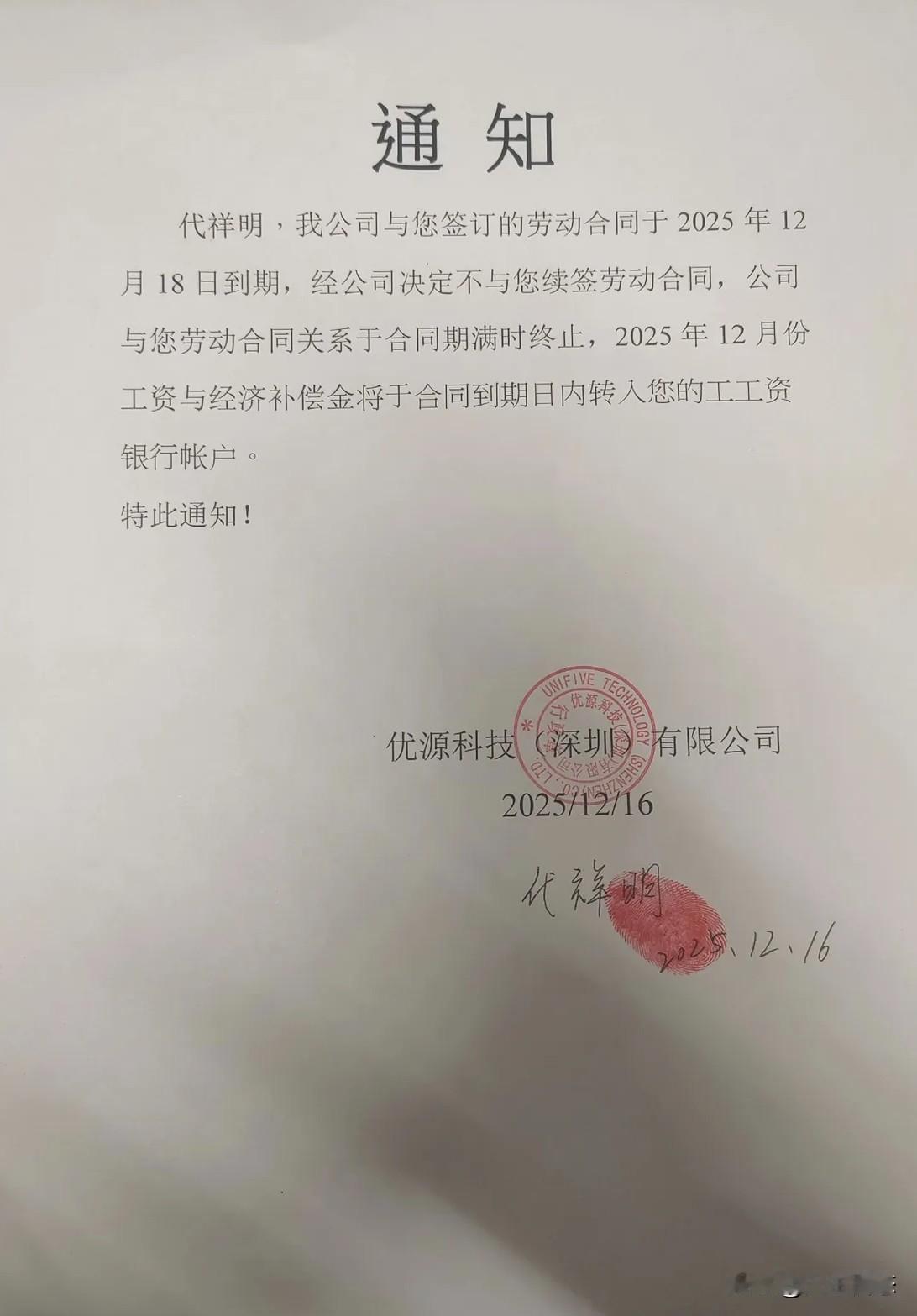 所谓成年人的体面，就是收到辞退通知书时，沉默地计算赔偿金够还几个月房贷？