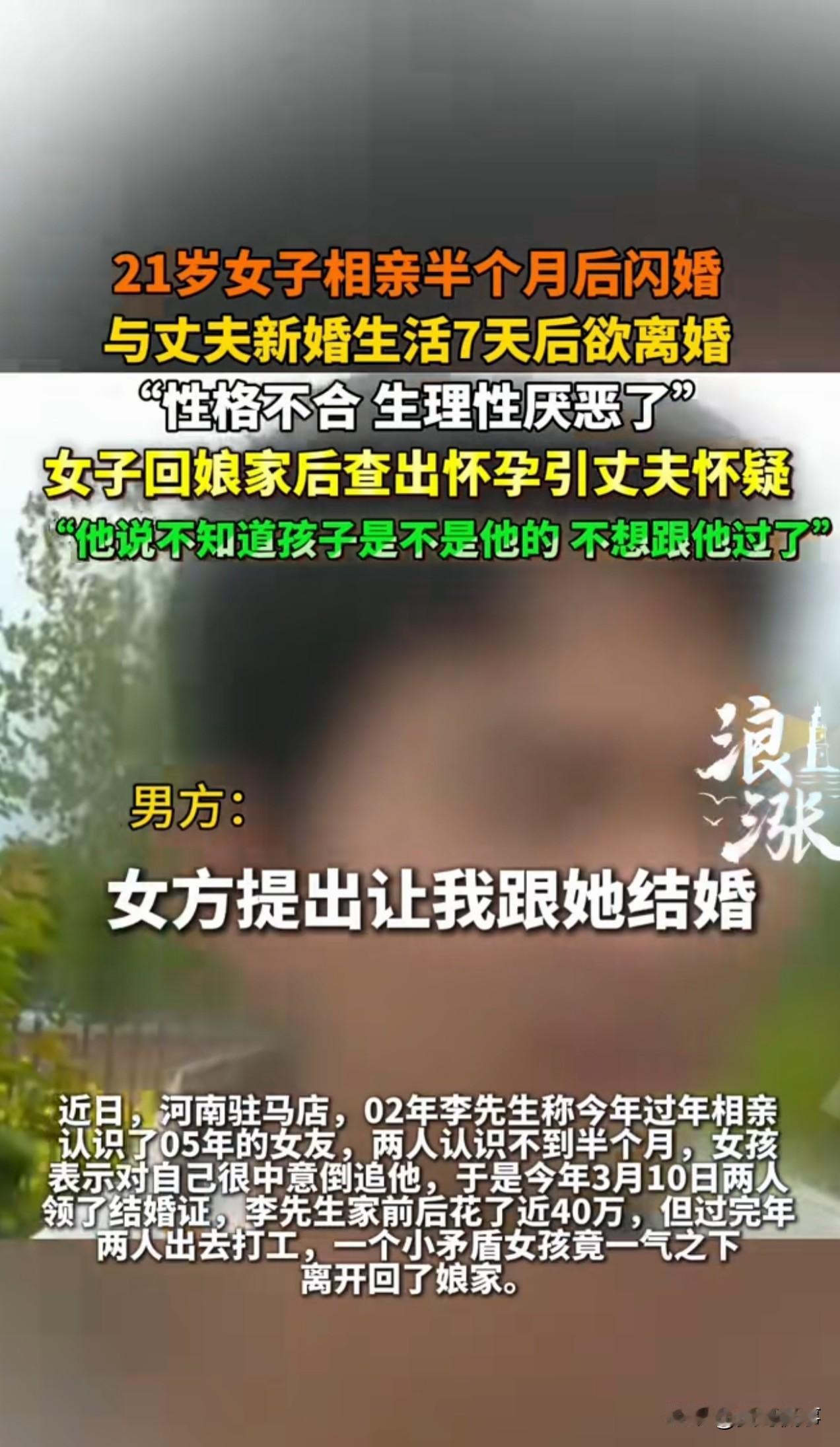 “说不过就不过了？”河南驻马店，一24岁男子花40万元同相处半个月的女友闪婚。怎