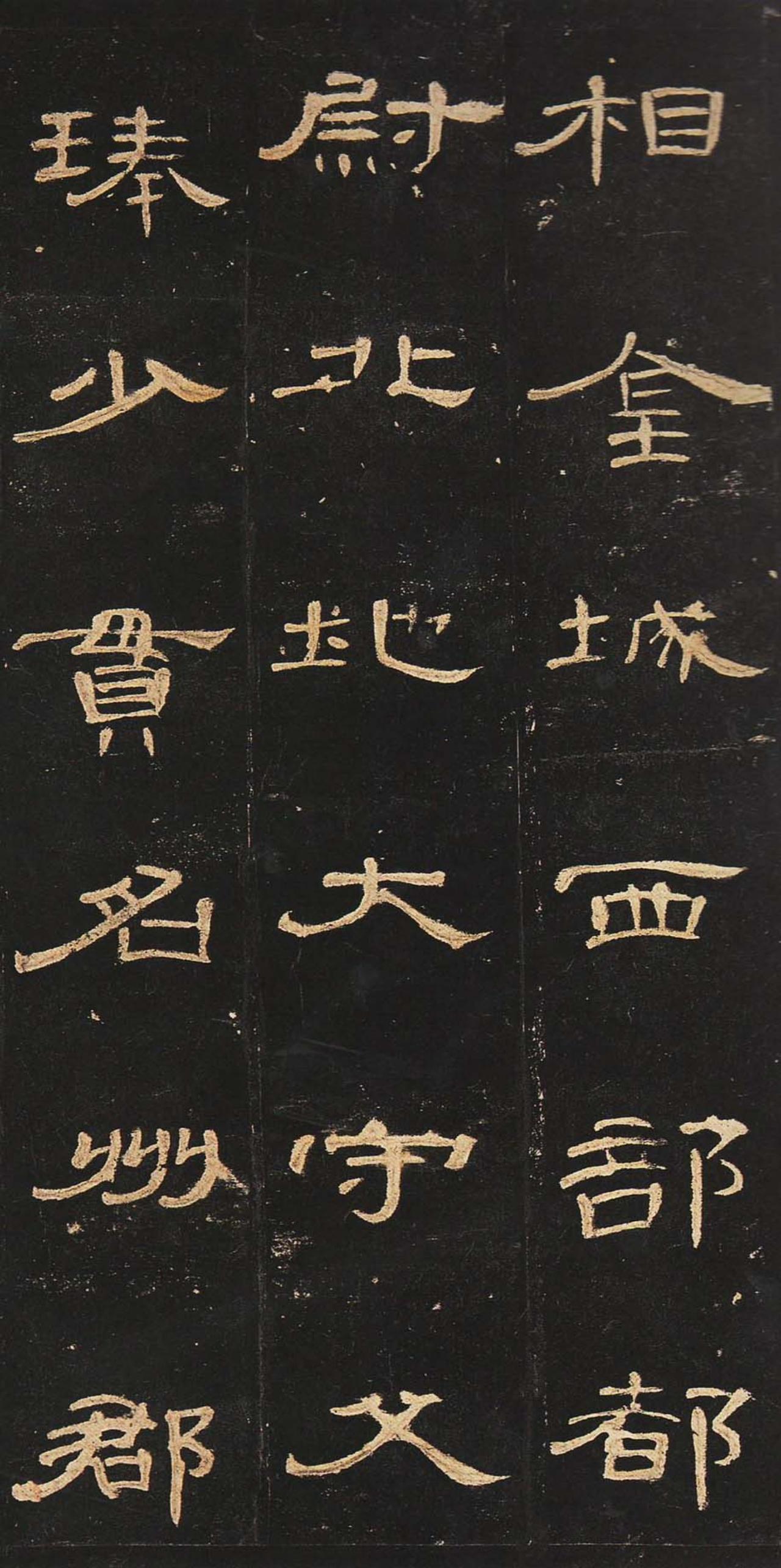 为什么《曹全碑》被称为汉碑中最完整清晰的作品之一？答：汉碑传到今天的，满打满