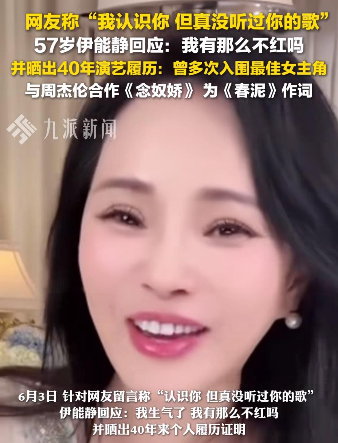 有网友表示认识伊能静，但是没有听过伊能静的歌曲。伊能静表示：我有那么不红吗？