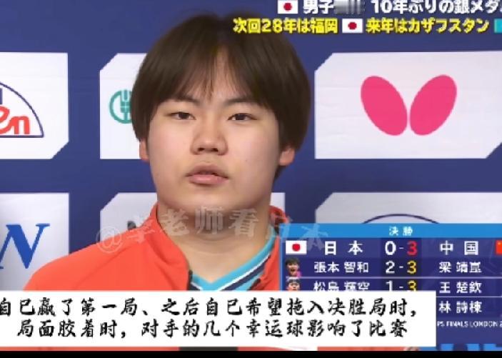 松岛辉空这小子，还是主打一个不服，1：0王楚钦被逆转1：3，对方几个幸运球影响了