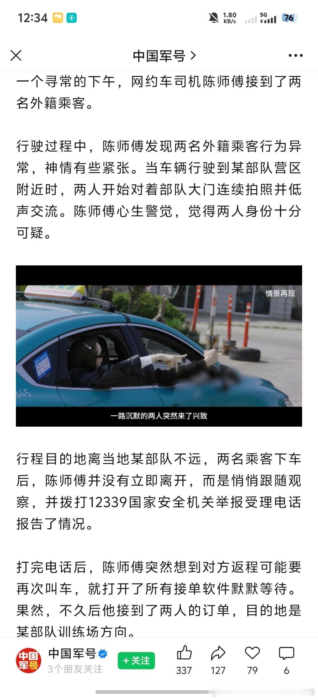 这下网约车又立功了中国军号：网约车主智擒间谍！虽然是情景再现有些车是主流经济