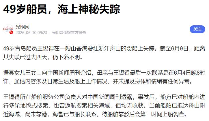 2026年6月6号，一艘刚从香港启航不到6小时的二手货轮上，发生了