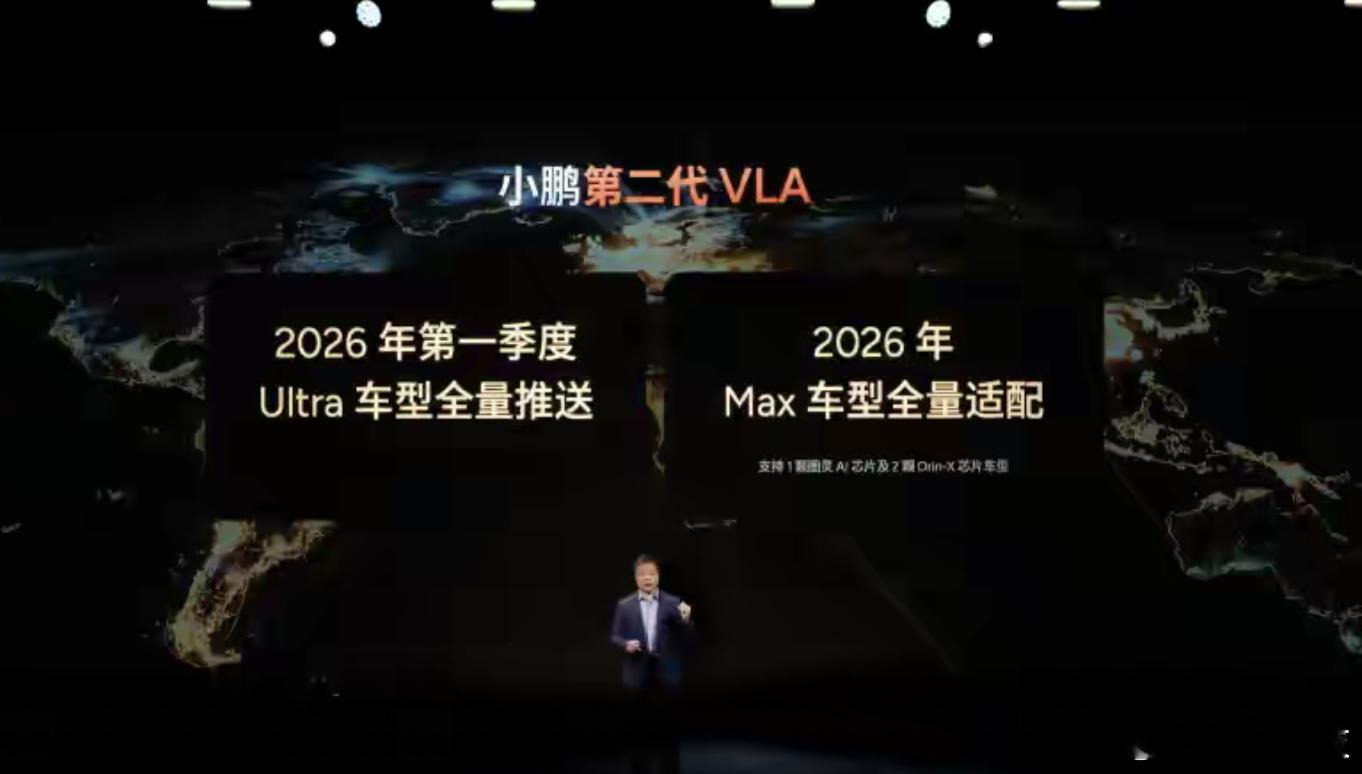 何小鹏刚宣布发布第二代VLA模型，当天新款X9同步亮相，成为首搭车型。有意思的是