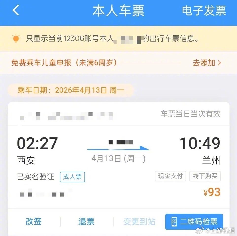 【#12306回应已遗失身份证被冒用买票#】#女子4次被人冒用身份证购票#近
