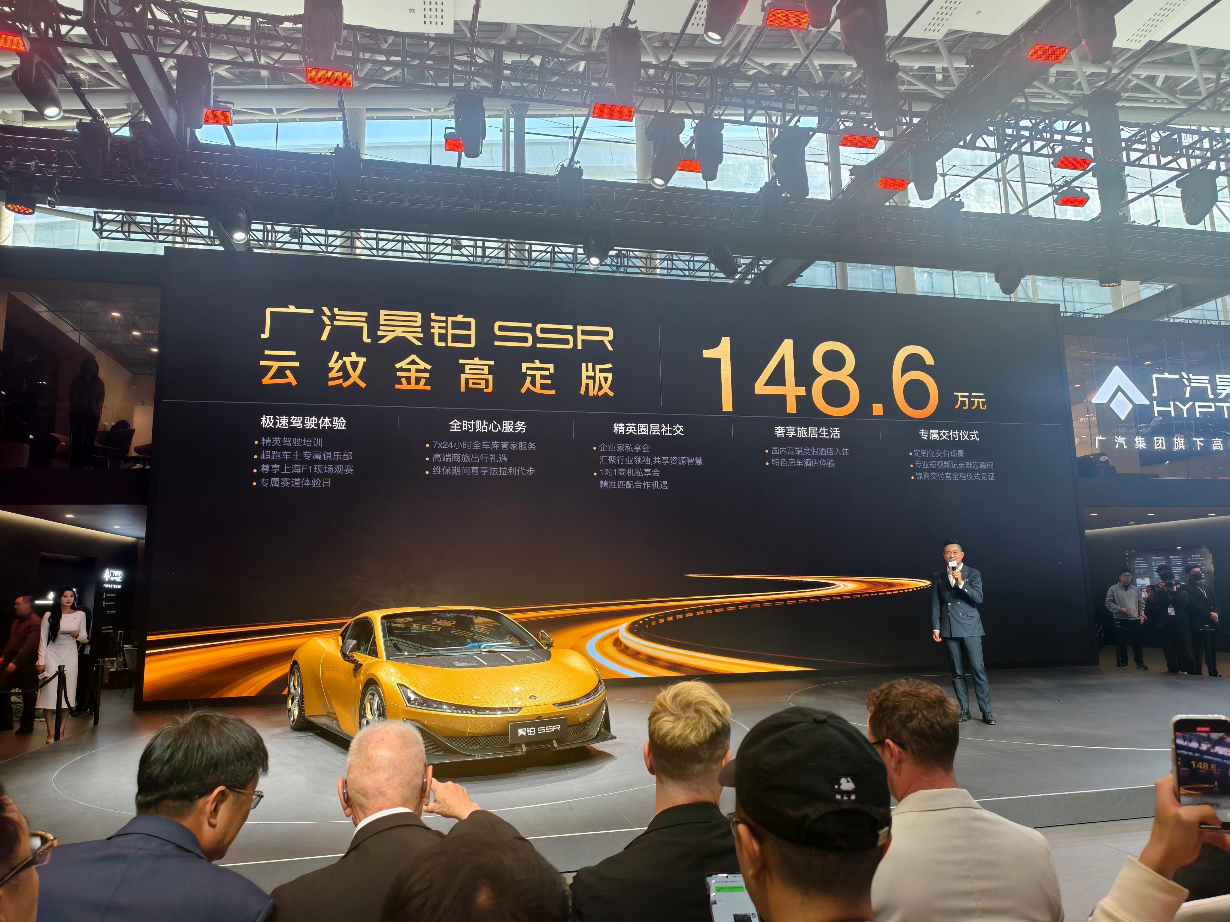 广汽昊铂SSR云纹金高定版，和顺章合作的一款高定产品，配色灵感来源于云层中金色的