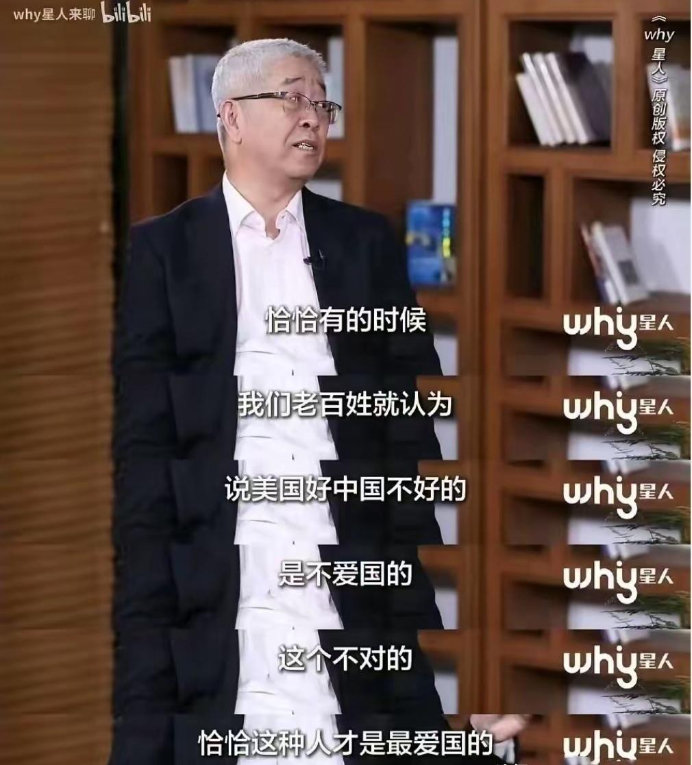 北大教授乔晓春近日接受采访时声称：恰恰有的时候我们老百姓就认为，说美国好，中国不