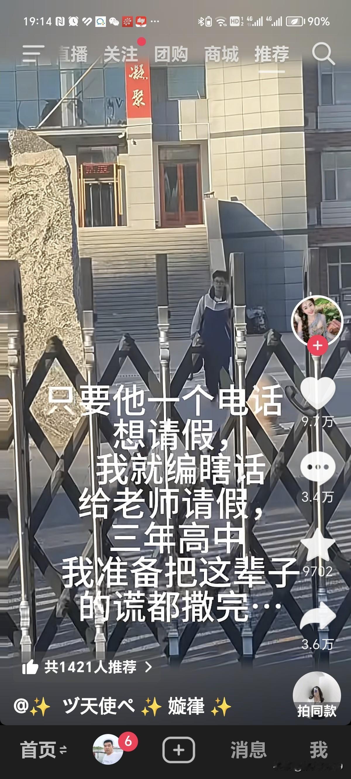 高中请假看了一个妈妈发的孩子请假的视频，下面很多妈妈跟帖，各种请假笑话[呲牙