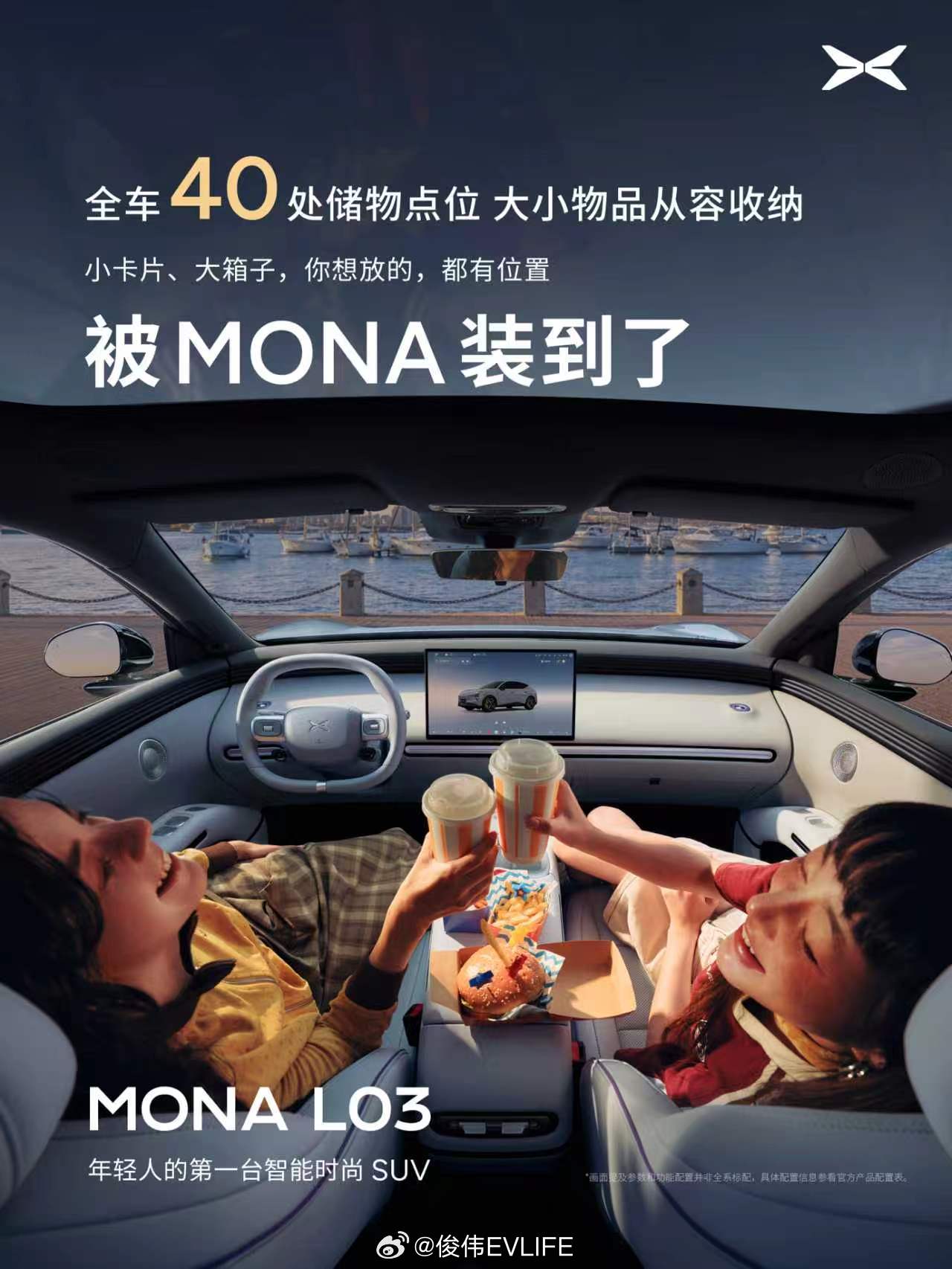 收纳控的理想座驾这不就来了，小鹏 MONA L03 全车做了 40 处...