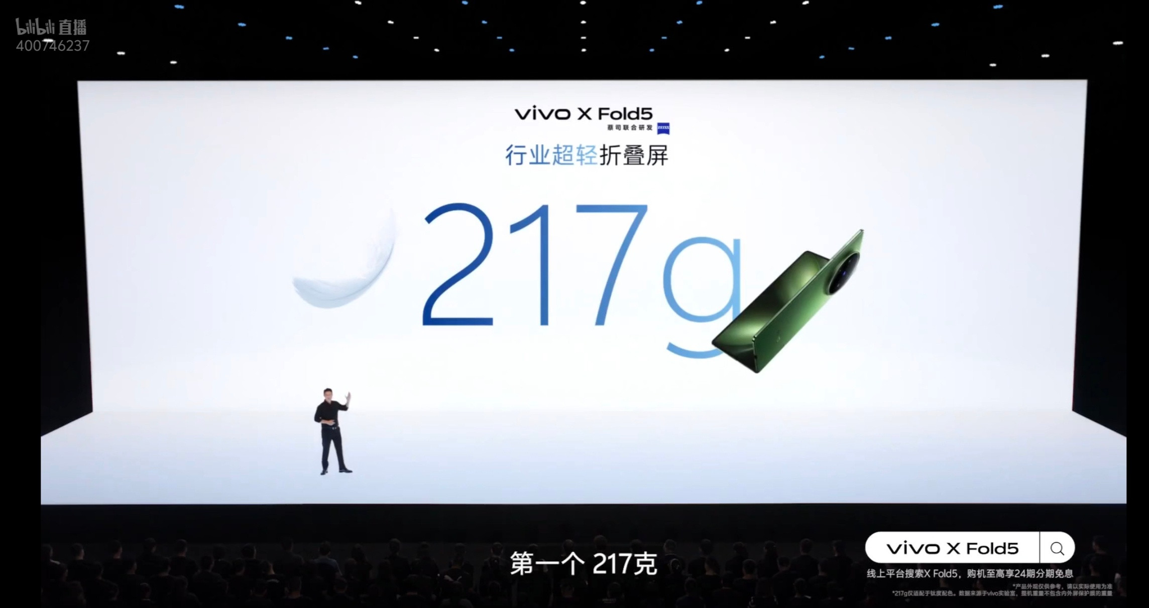 vivoXFold5官方总结的七大关键词。217g机身，6000毫安时蓝海