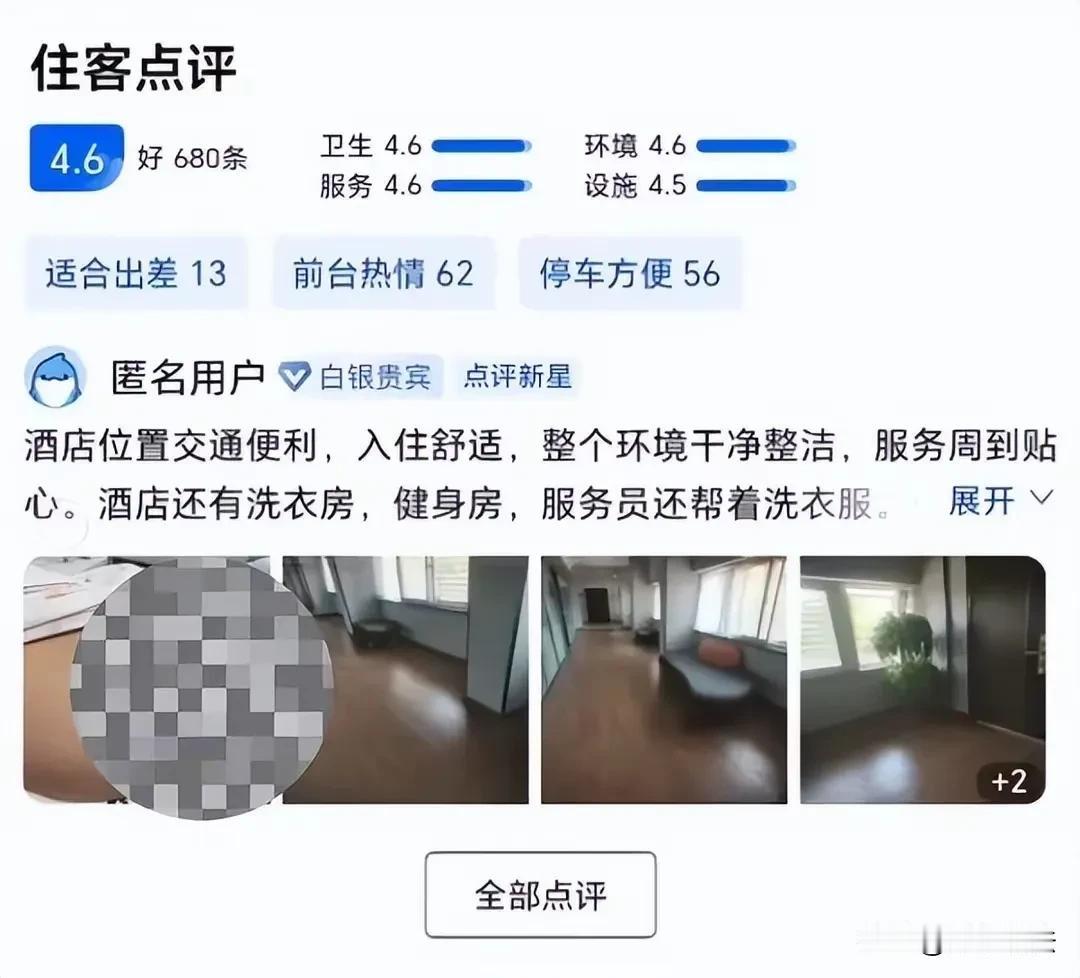 河南平顶山，一女子在携程预订一家酒店时，被点评区一张清晰的女性不雅照惊呆，她