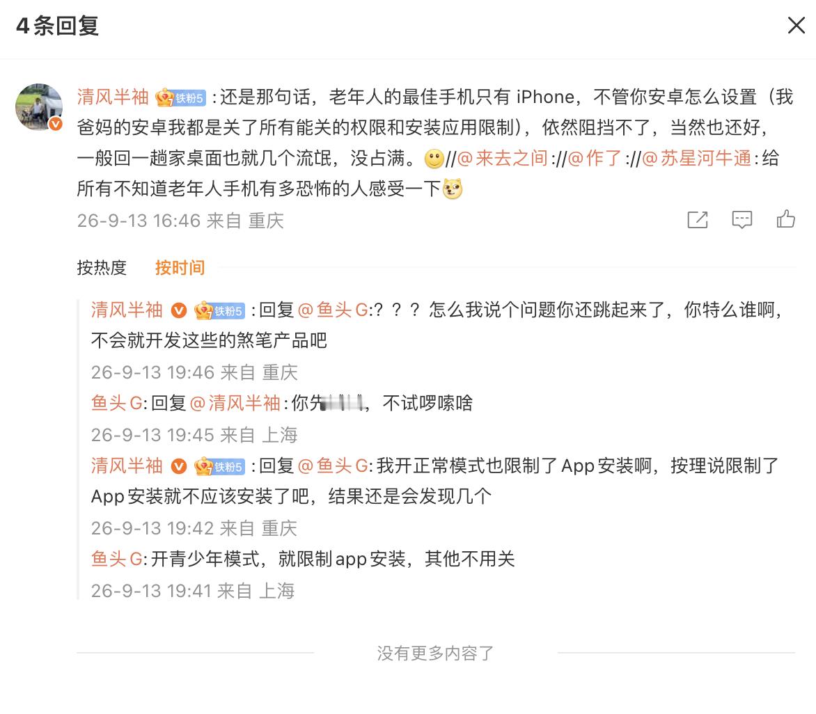 码的我以为大家都是自己人，怎么我吐槽个安卓垃圾广告乱安装应用，莫名其妙被网友叼一