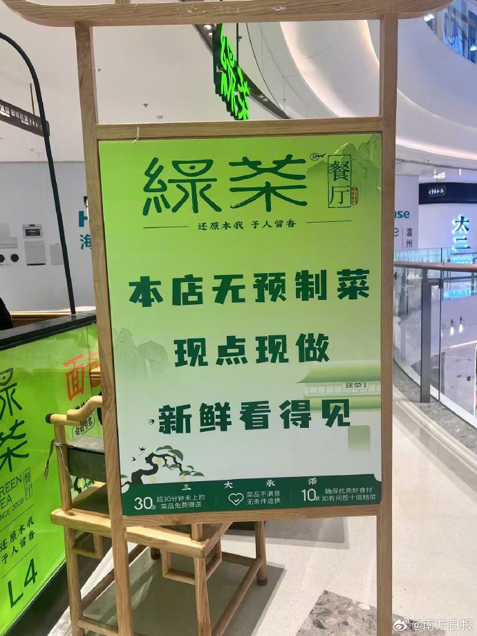 【#绿茶餐厅拆掉现做招牌#】#多家餐饮店抹掉无预制菜字样#在“西贝预制菜”风波