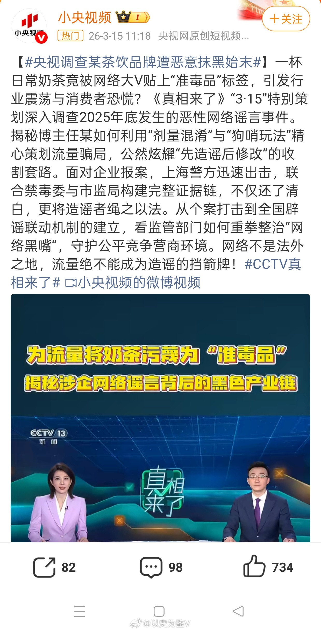 央视调查某茶饮品牌遭恶意抹黑始末央视315都开始调查准毒品的事情了马逆：这下真骗