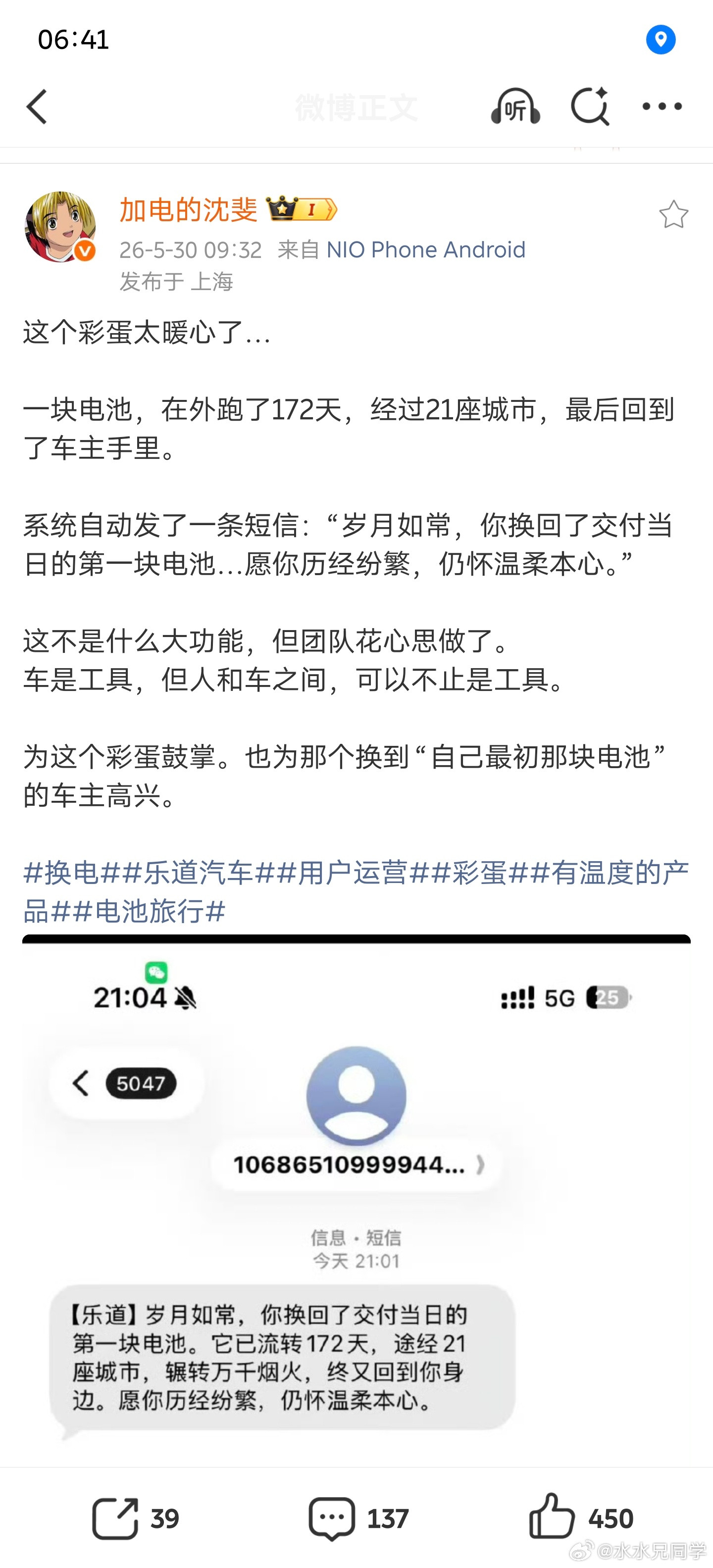 这个故事我大概知道点背景，最早的时候内部曾经有个叫法《换电漂流瓶计划》。沈同学以