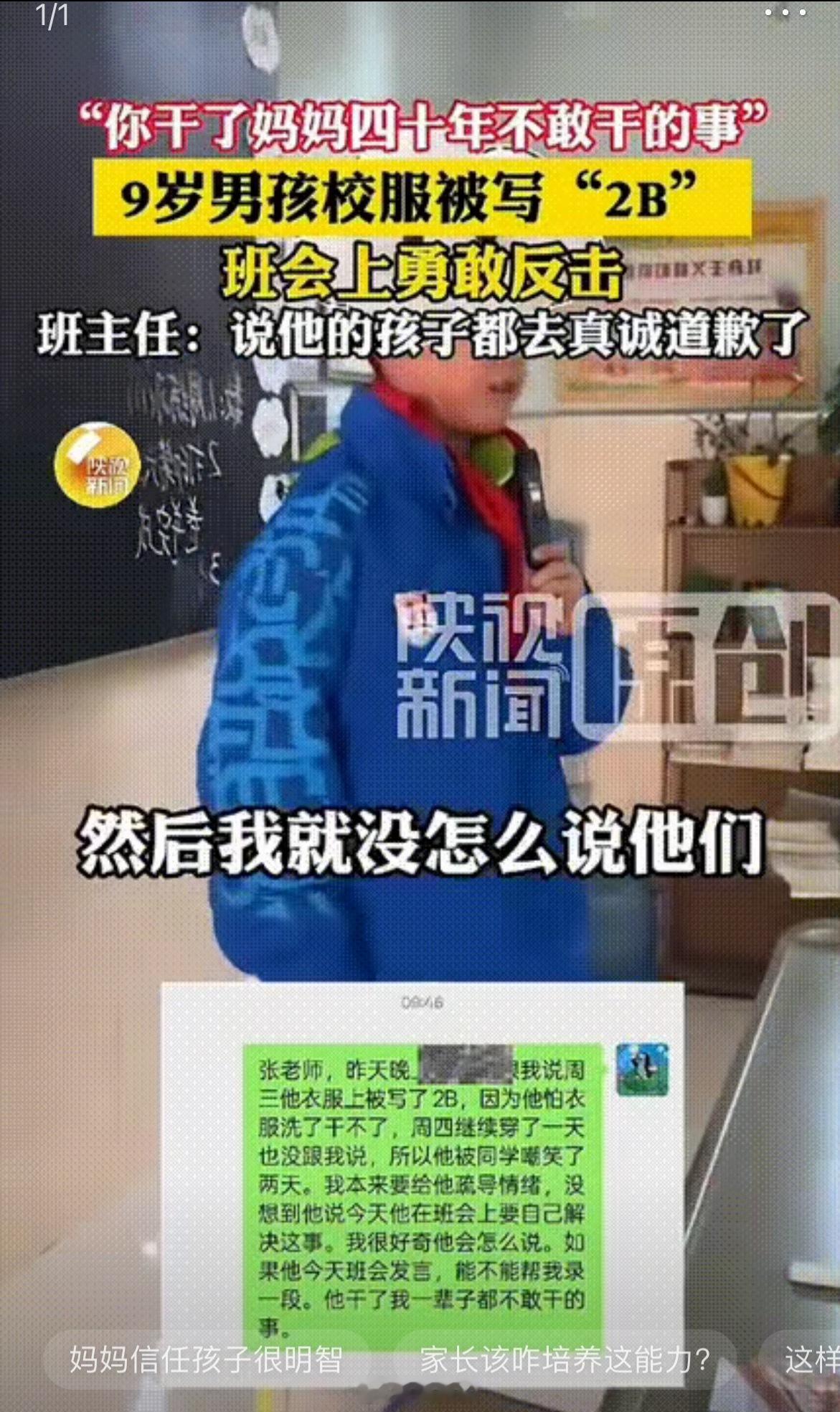 西安这位9岁男孩也太刚了！妈妈发现他校服背后被人写了“2B”，得知孩子被同学嘲笑