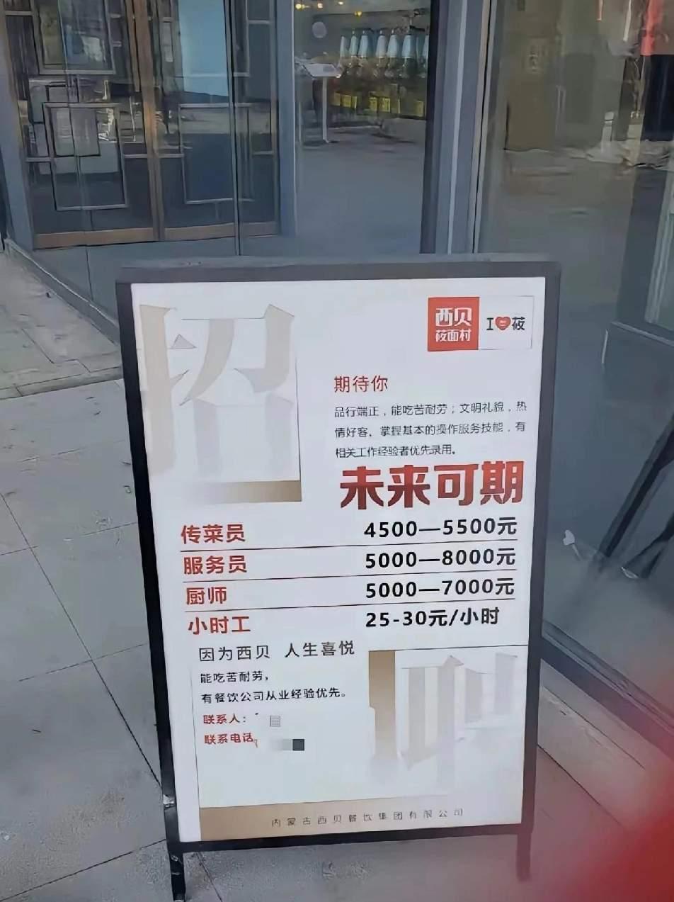 看看西贝的招聘广告，你就明白了，厨师的工资竟然比服务员低，估计全国饭店独此一家，